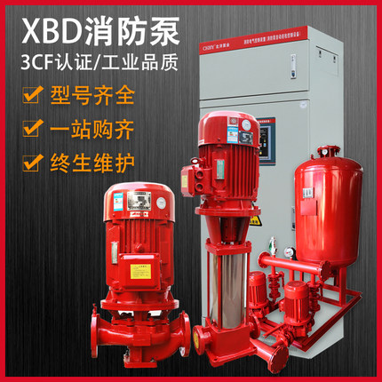 重庆XBD消防泵水泵