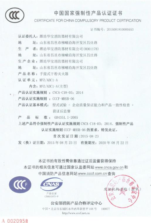 重庆灭火器3C证书